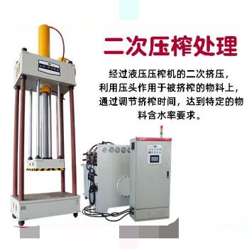 固液分離壓榨機(jī)