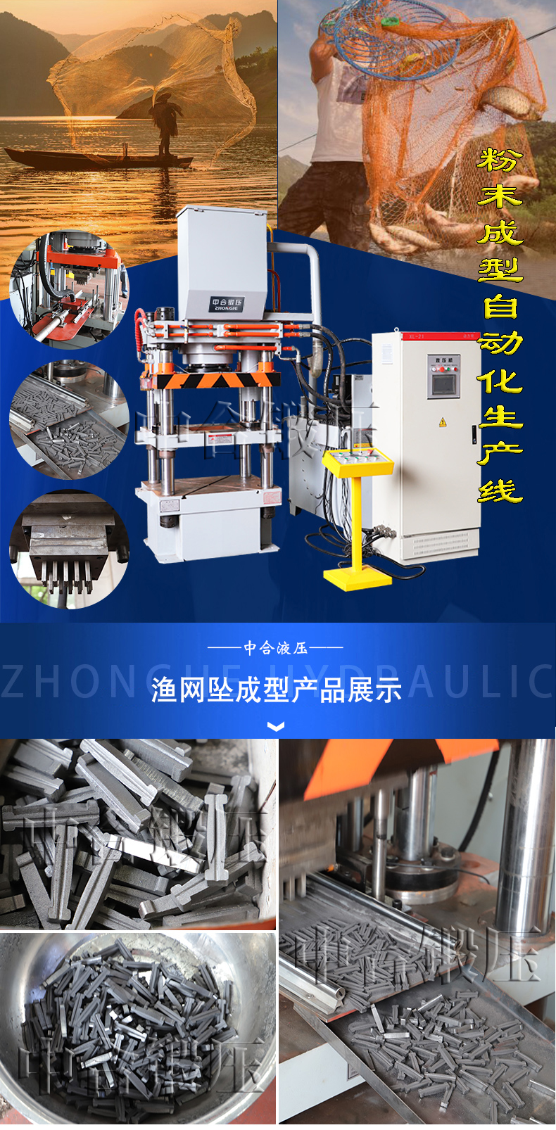 漁網(wǎng)墜成型液壓機(jī) 漁網(wǎng)墜成型液壓機(jī)