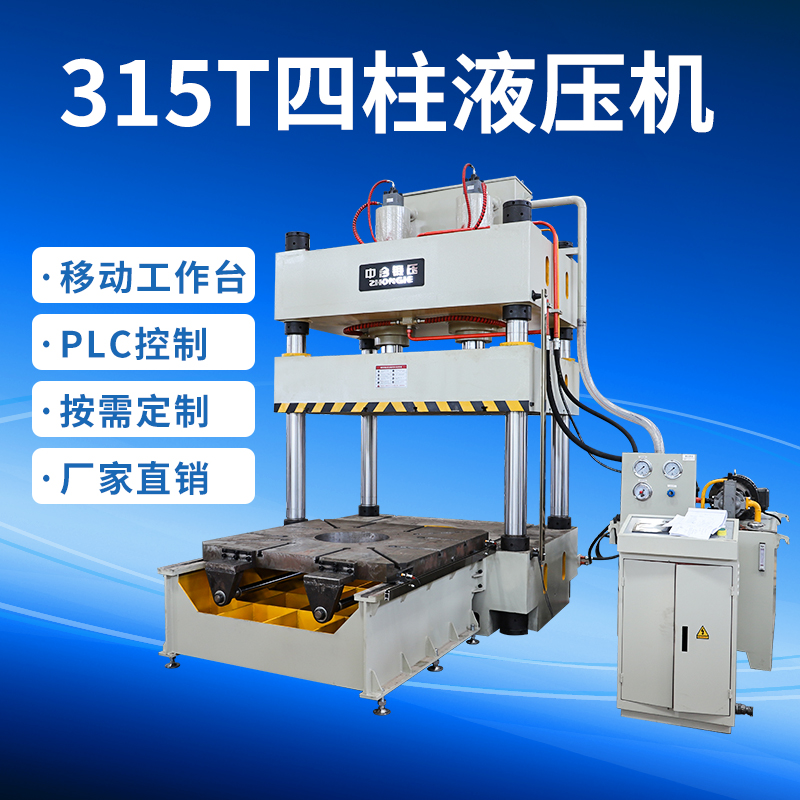 315噸三梁四柱油壓機(jī)多少錢一臺(tái)？(圖1)
